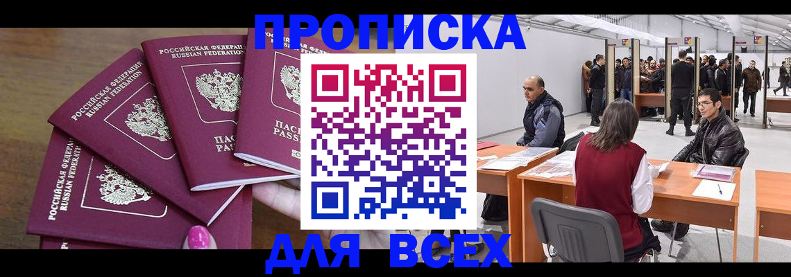 прописка 2025 в Петрозаводске